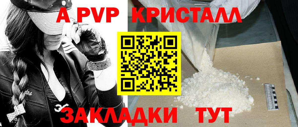 Alfa_PVP Соль  Alpha PVP Соль  Альфа ПВП Crystall  Пенза  Вход с VPN 
