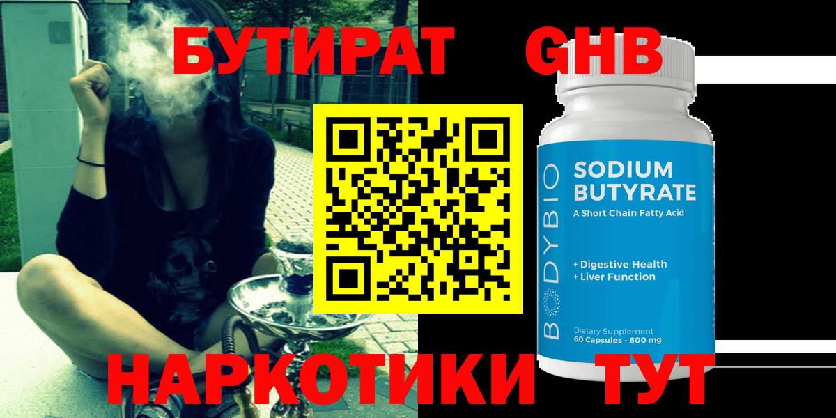 БУТИРАТ буратино Пенза