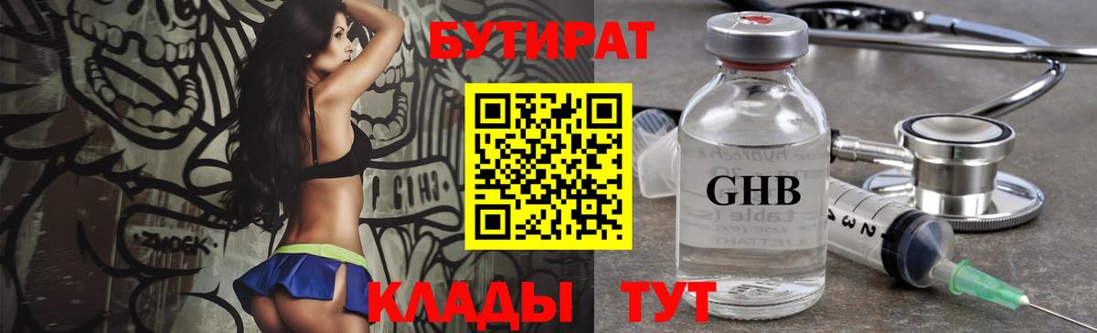 Пенза  БУТИРАТ бутик  Вход с VPN 