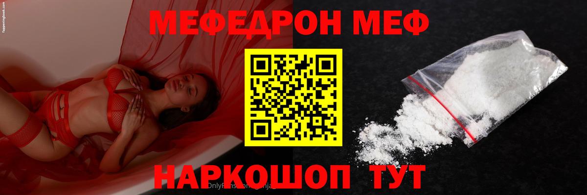 Меф мяу мяу кристаллы Пенза